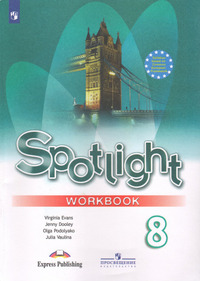 ГДЗ Английский язык 8 класс Spotlight Английский в фокусе (рабочая тетрадь) Ваулина, Дули, Подоляко, Эванс